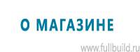 Настенные перекидные системы в Артёмовске купить Магазин Охраны Труда fullBUILD