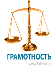 Таблички и знаки на заказ в Артёмовске Магазин Охраны Труда fullBUILD