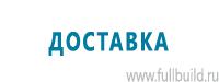 Схемы движения автотранспорта в Артёмовске купить Магазин Охраны Труда fullBUILD