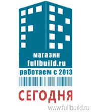 Удостоверения по охране труда (бланки) в Артёмовске Магазин Охраны Труда fullBUILD