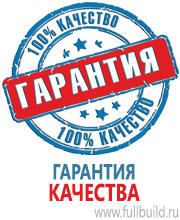 Вспомогательные таблички в Артёмовске купить
