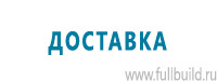 Вспомогательные таблички купить в Артёмовске