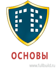 Знаки и таблички для строительных площадок в Артёмовске купить