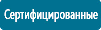 Знаки медицинского и санитарного назначения купить в Артёмовске