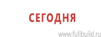 Знаки медицинского и санитарного назначения в Артёмовске Магазин Охраны Труда fullBUILD