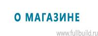 Барьерные дорожные ограждения в Артёмовске купить Магазин Охраны Труда fullBUILD