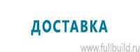 Информационные знаки дорожного движения купить в Артёмовске
