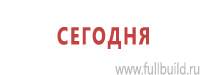 Светодиодные дорожные знаки в Артёмовске купить