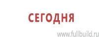 Знаки по электробезопасности в Артёмовске
