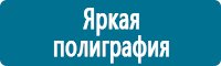 Плакаты по охраны труда и техники безопасности в Артёмовске купить