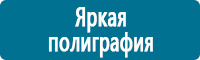 Плакаты по охране труда в Артёмовске Магазин Охраны Труда fullBUILD