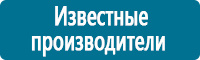 Плакаты по охране труда в Артёмовске купить Магазин Охраны Труда fullBUILD