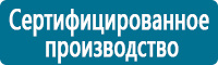 Плакаты по охране труда в Артёмовске купить Магазин Охраны Труда fullBUILD
