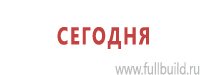 Планы эвакуации купить в Артёмовске